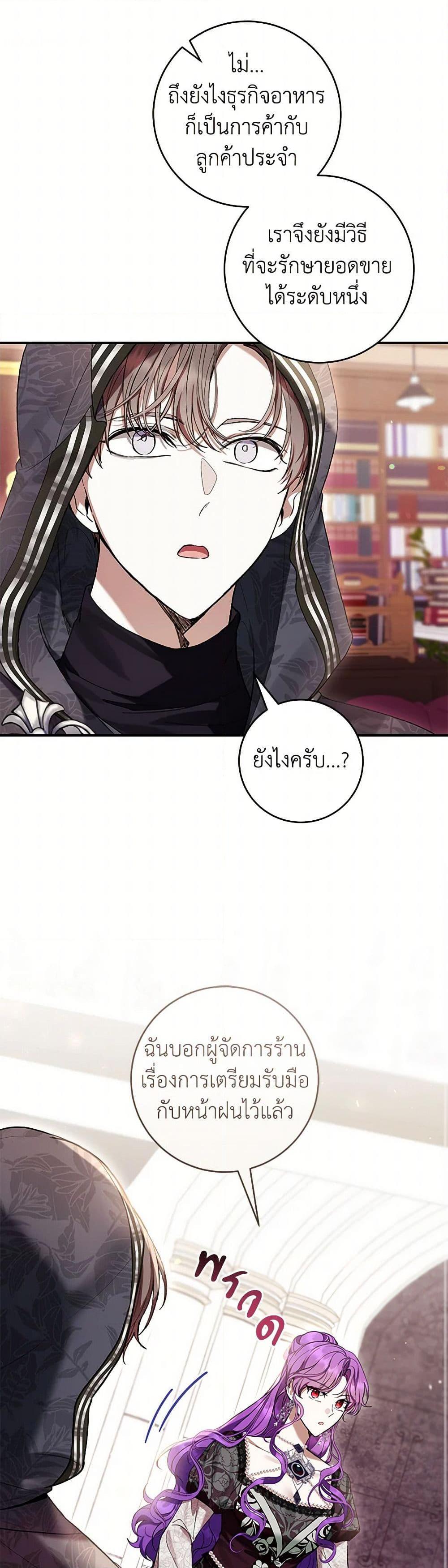 What’s Wrong With Being the Villainess เป็นนางร้ายก็สบายดีนะคะ ตอนที่ 59 13