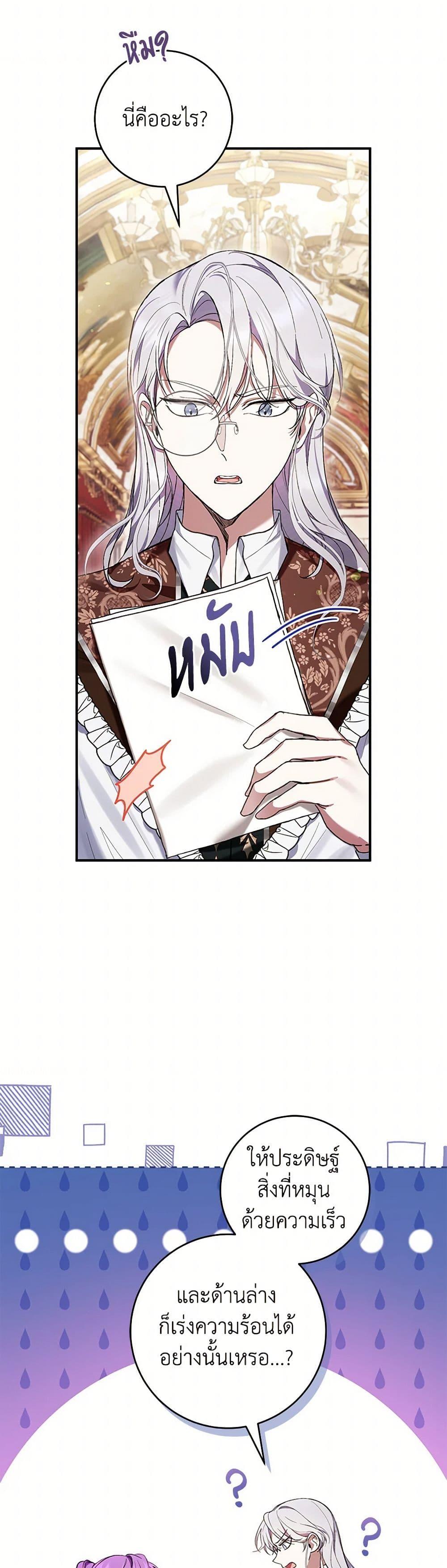 What’s Wrong With Being the Villainess เป็นนางร้ายก็สบายดีนะคะ ตอนที่ 59 18