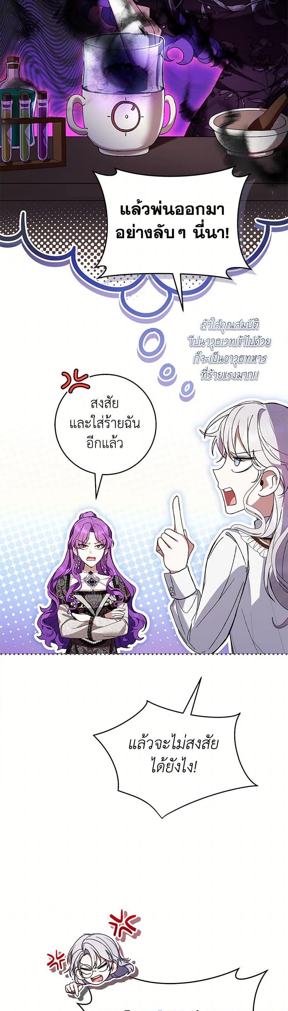What’s Wrong With Being the Villainess เป็นนางร้ายก็สบายดีนะคะ ตอนที่ 59 21