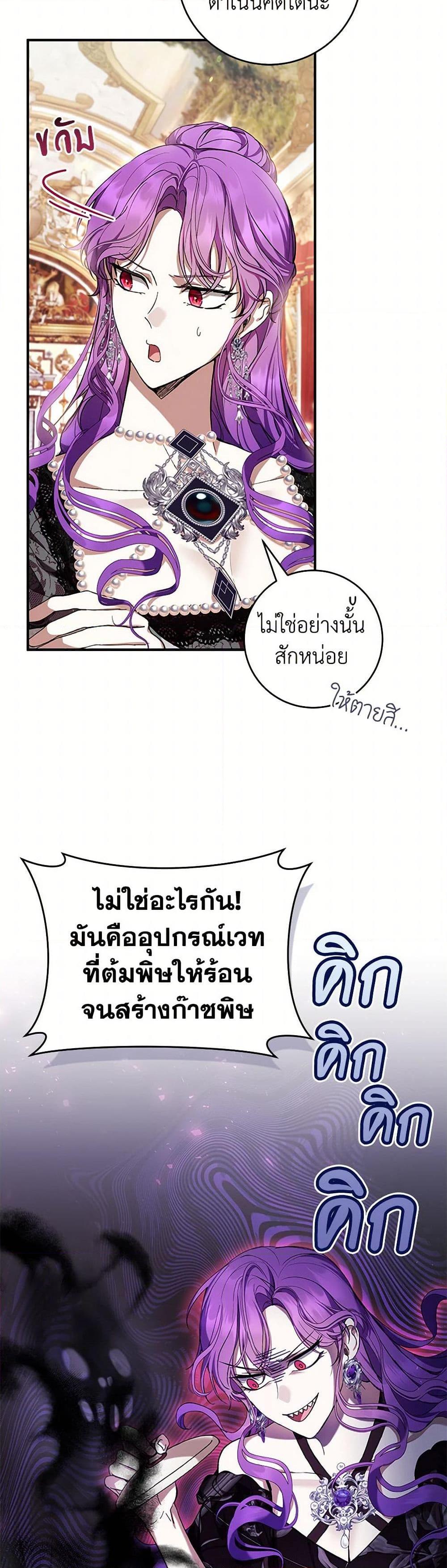 What’s Wrong With Being the Villainess เป็นนางร้ายก็สบายดีนะคะ ตอนที่ 59 20