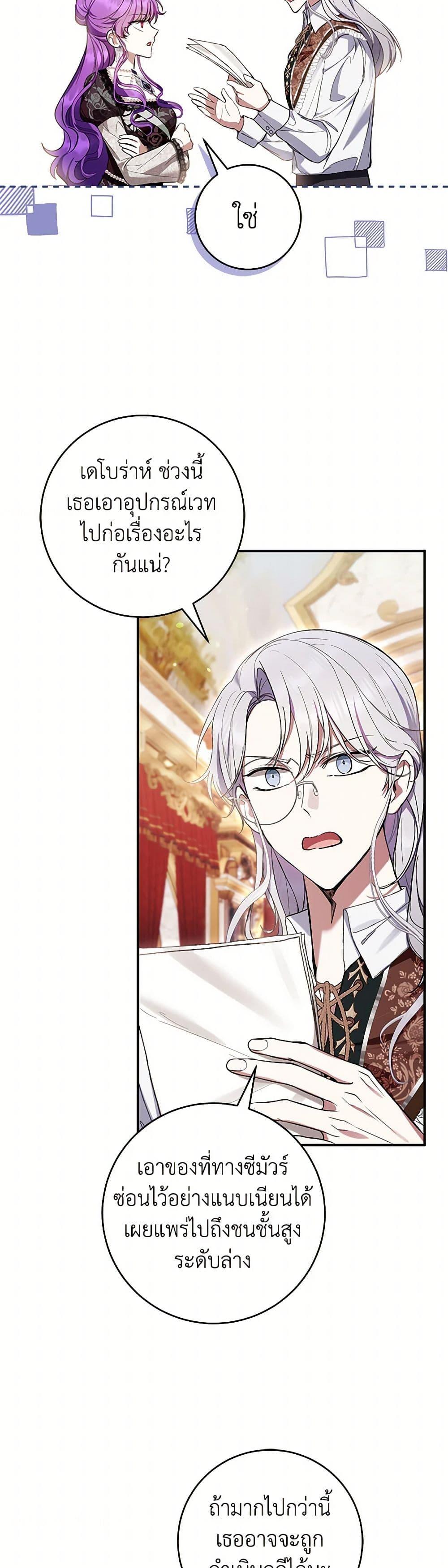 What’s Wrong With Being the Villainess เป็นนางร้ายก็สบายดีนะคะ ตอนที่ 59 19