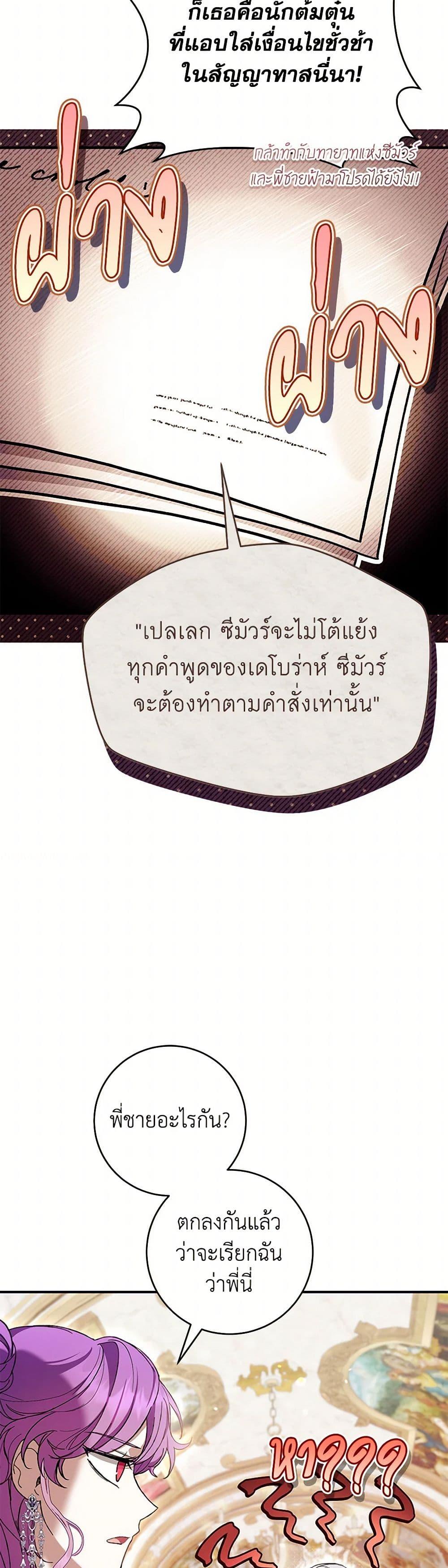 What’s Wrong With Being the Villainess เป็นนางร้ายก็สบายดีนะคะ ตอนที่ 59 22