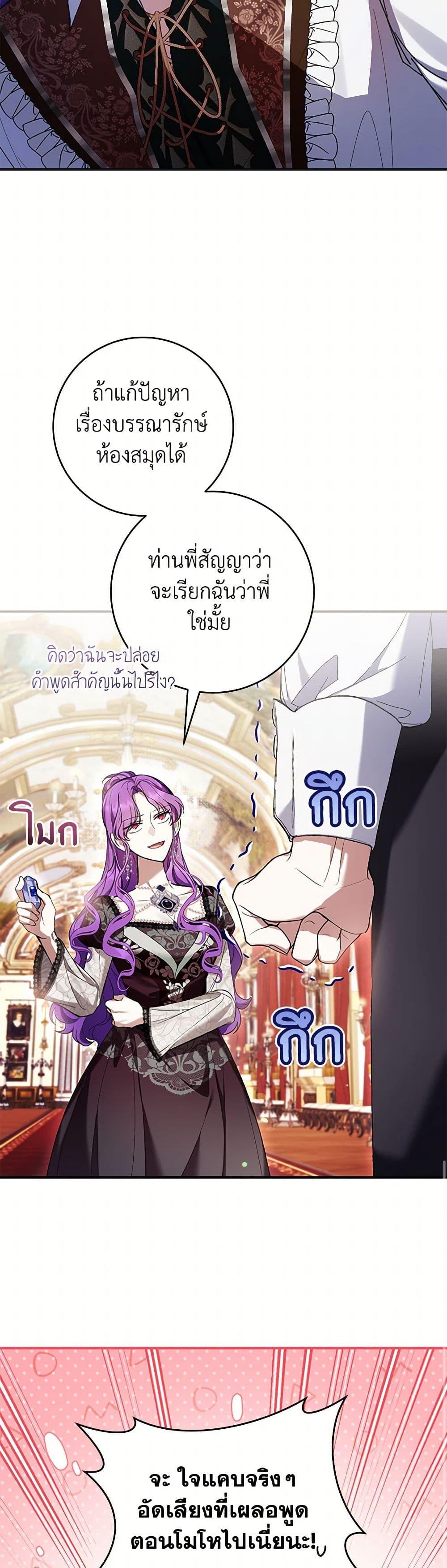 What’s Wrong With Being the Villainess เป็นนางร้ายก็สบายดีนะคะ ตอนที่ 59 25