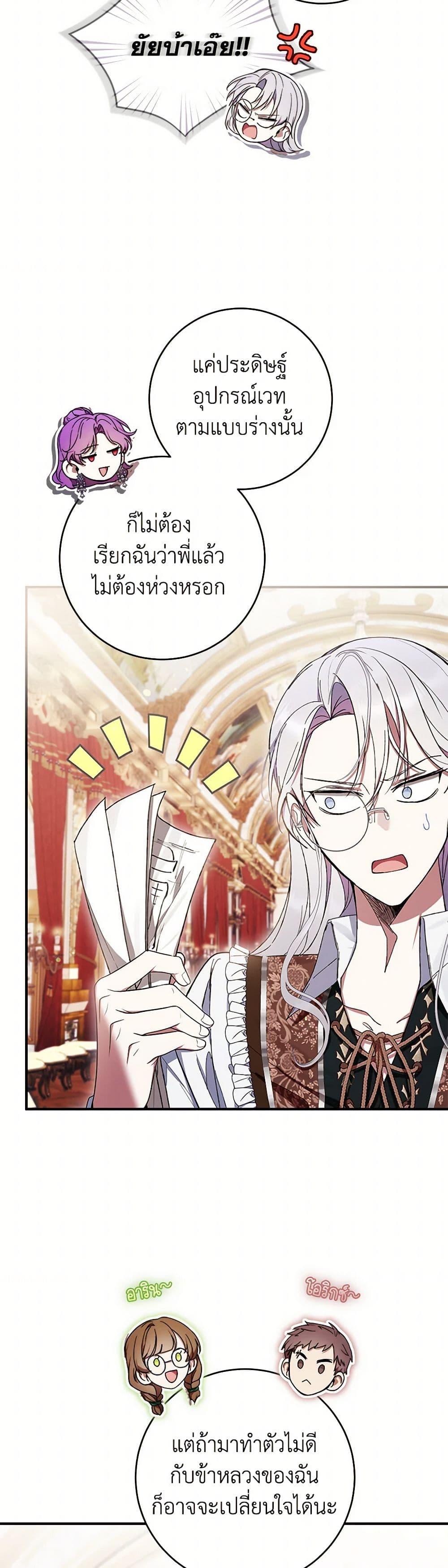 What’s Wrong With Being the Villainess เป็นนางร้ายก็สบายดีนะคะ ตอนที่ 59 27