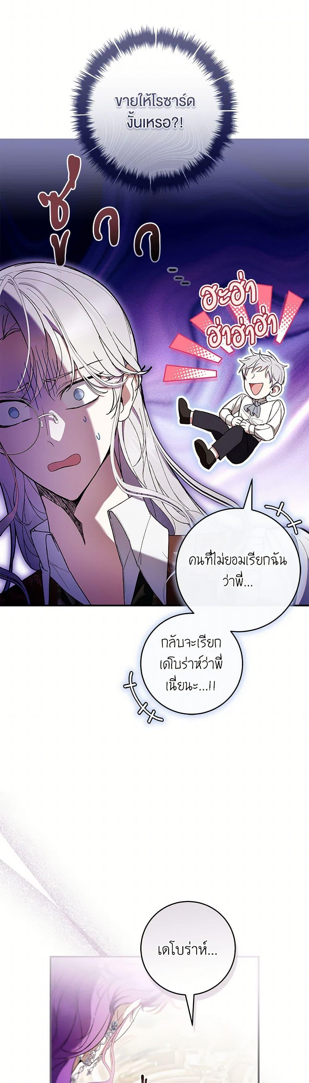 What’s Wrong With Being the Villainess เป็นนางร้ายก็สบายดีนะคะ ตอนที่ 59 29