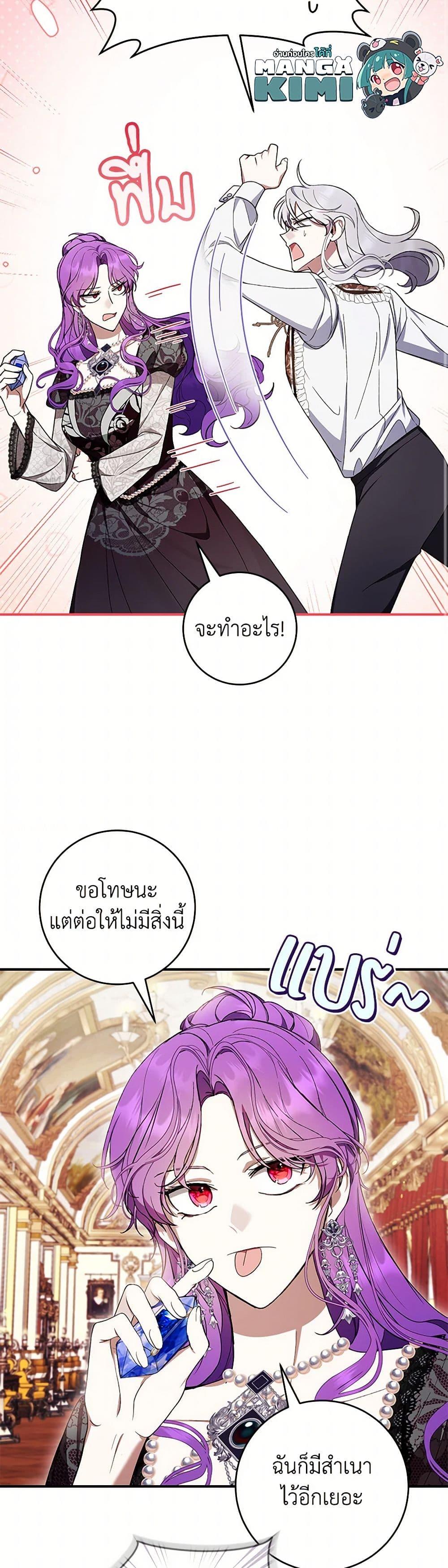 What’s Wrong With Being the Villainess เป็นนางร้ายก็สบายดีนะคะ ตอนที่ 59 26