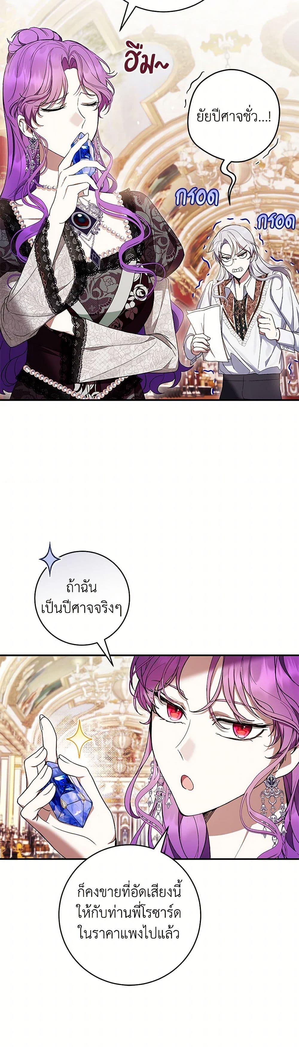 What’s Wrong With Being the Villainess เป็นนางร้ายก็สบายดีนะคะ ตอนที่ 59 28