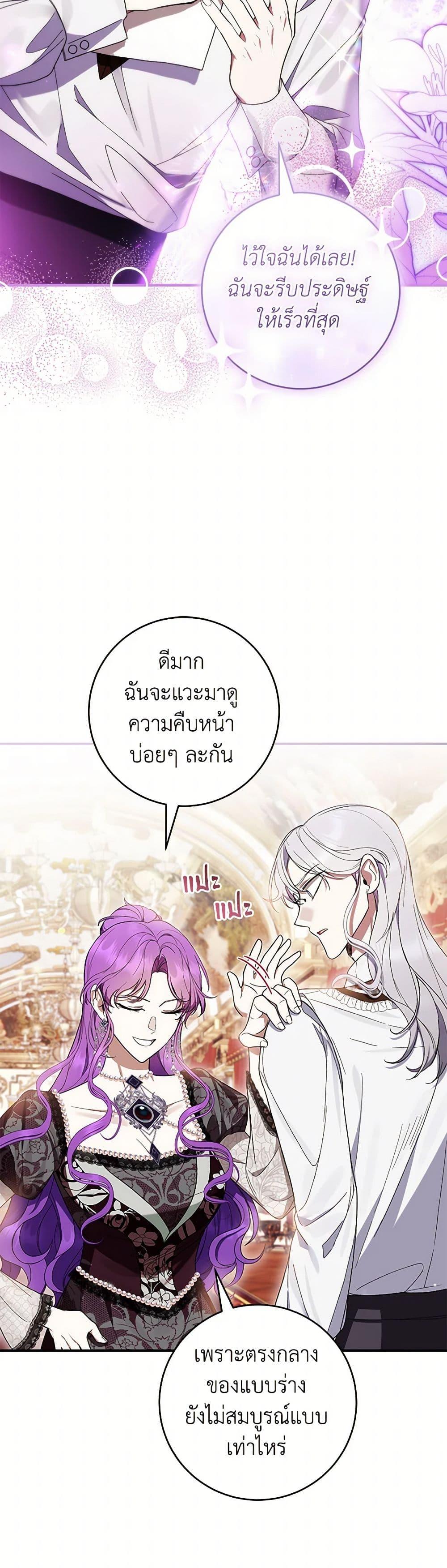 What’s Wrong With Being the Villainess เป็นนางร้ายก็สบายดีนะคะ ตอนที่ 59 31