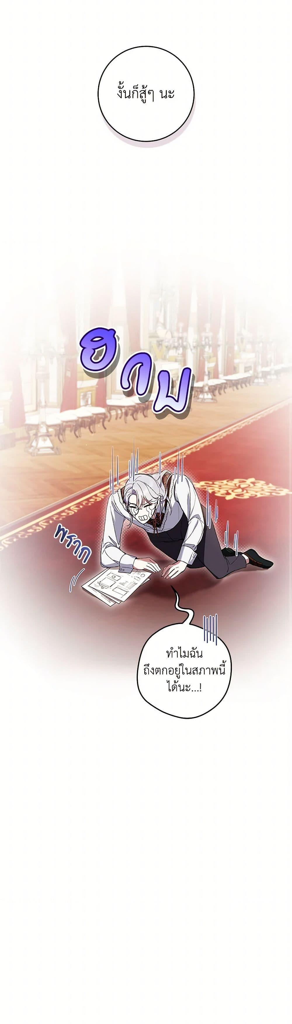 What’s Wrong With Being the Villainess เป็นนางร้ายก็สบายดีนะคะ ตอนที่ 59 32