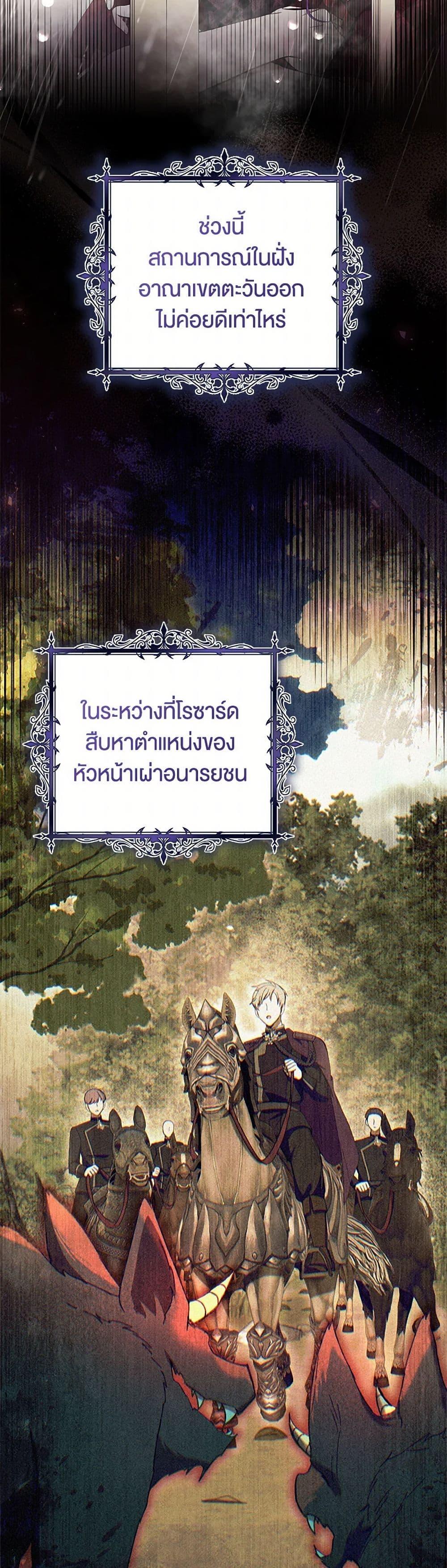 What’s Wrong With Being the Villainess เป็นนางร้ายก็สบายดีนะคะ ตอนที่ 59 35