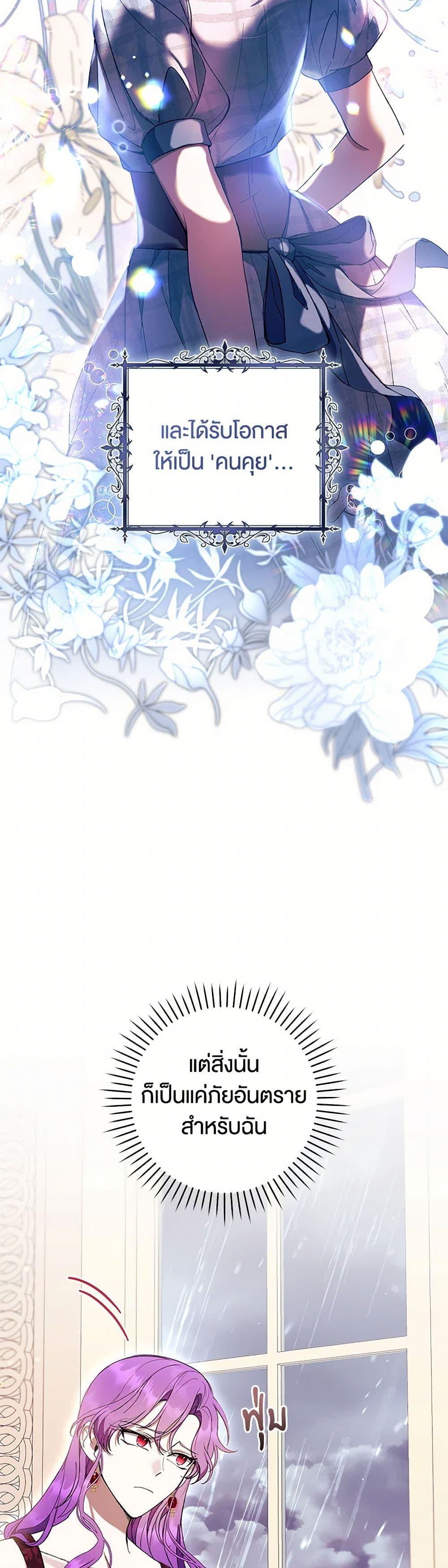 What’s Wrong With Being the Villainess เป็นนางร้ายก็สบายดีนะคะ ตอนที่ 59 39