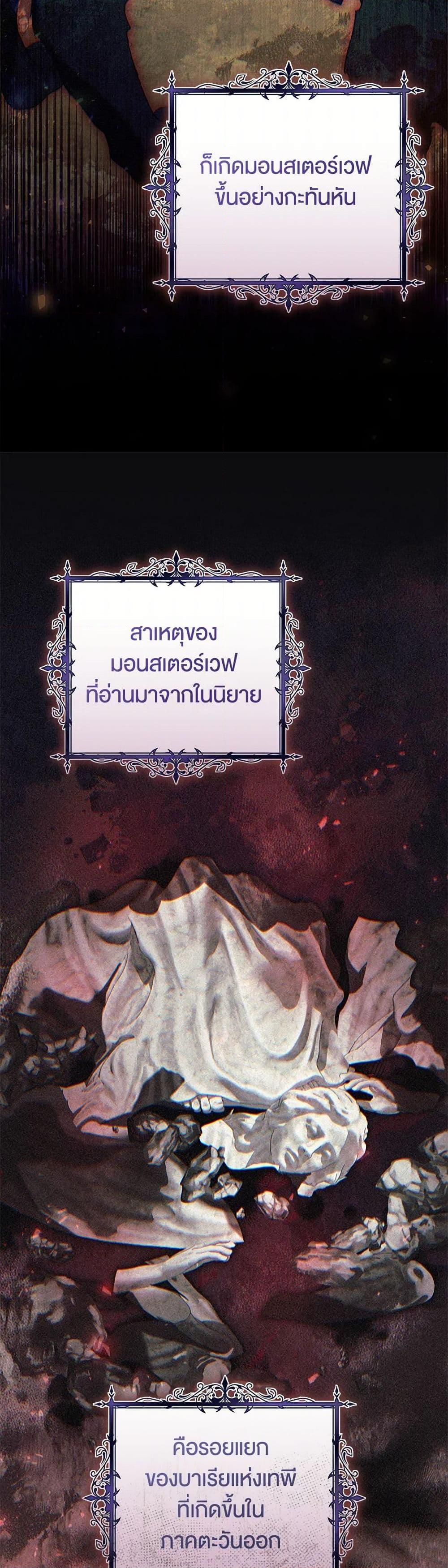 What’s Wrong With Being the Villainess เป็นนางร้ายก็สบายดีนะคะ ตอนที่ 59 36