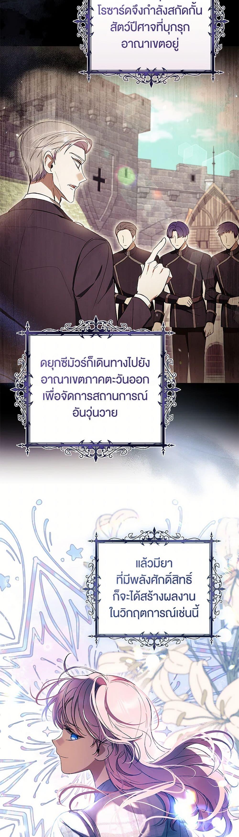 What’s Wrong With Being the Villainess เป็นนางร้ายก็สบายดีนะคะ ตอนที่ 59 38