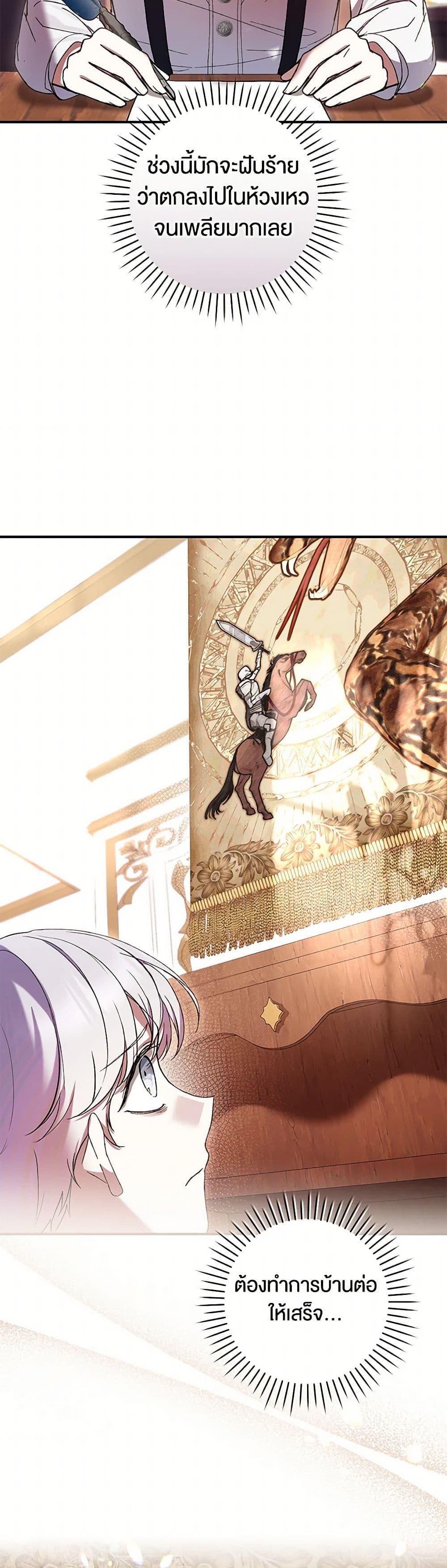What’s Wrong With Being the Villainess เป็นนางร้ายก็สบายดีนะคะ ตอนที่ 59 48