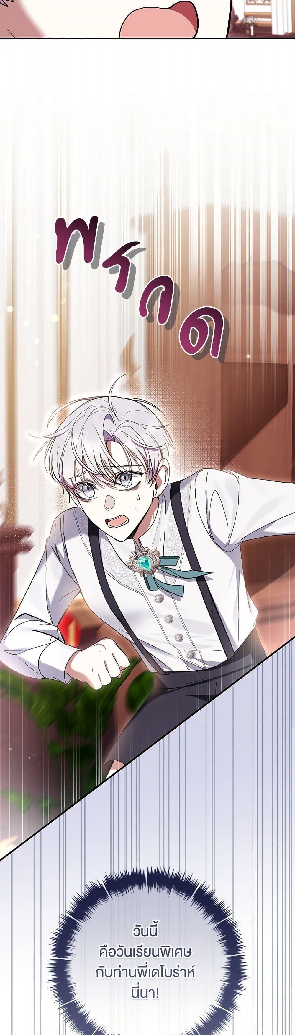 What’s Wrong With Being the Villainess เป็นนางร้ายก็สบายดีนะคะ ตอนที่ 59 50