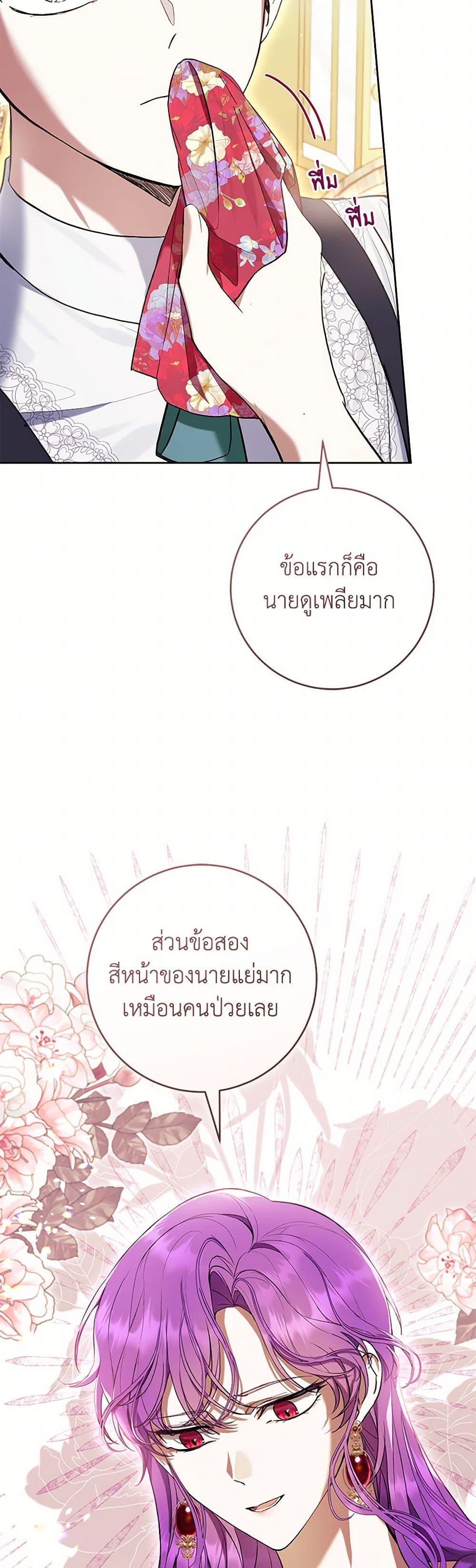 What’s Wrong With Being the Villainess เป็นนางร้ายก็สบายดีนะคะ ตอนที่ 60 14