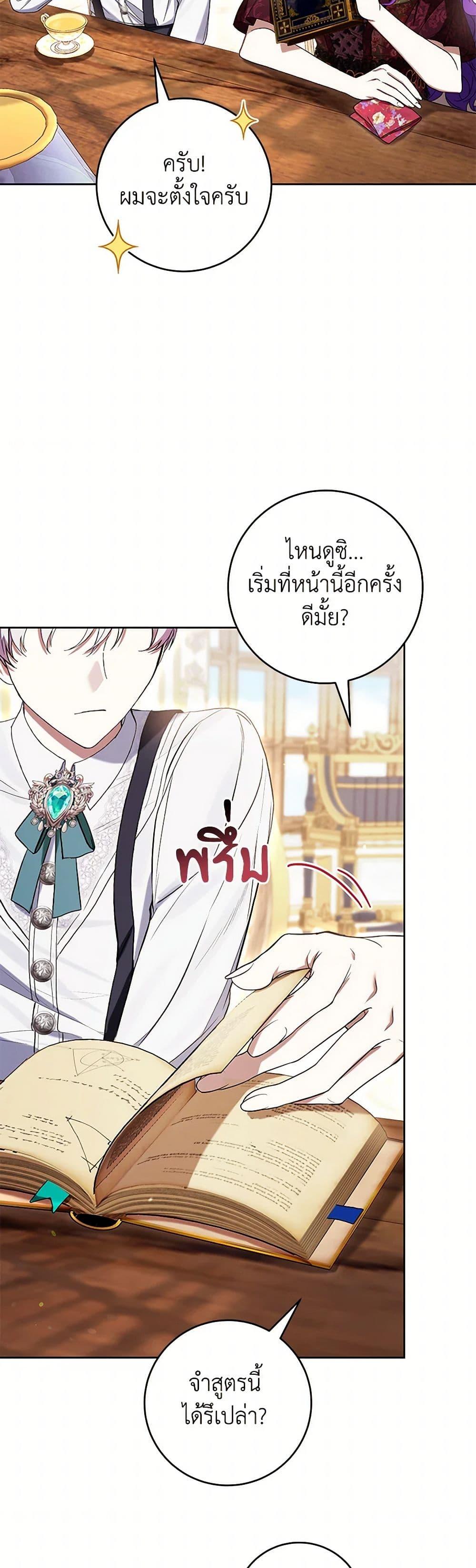 What’s Wrong With Being the Villainess เป็นนางร้ายก็สบายดีนะคะ ตอนที่ 60 19