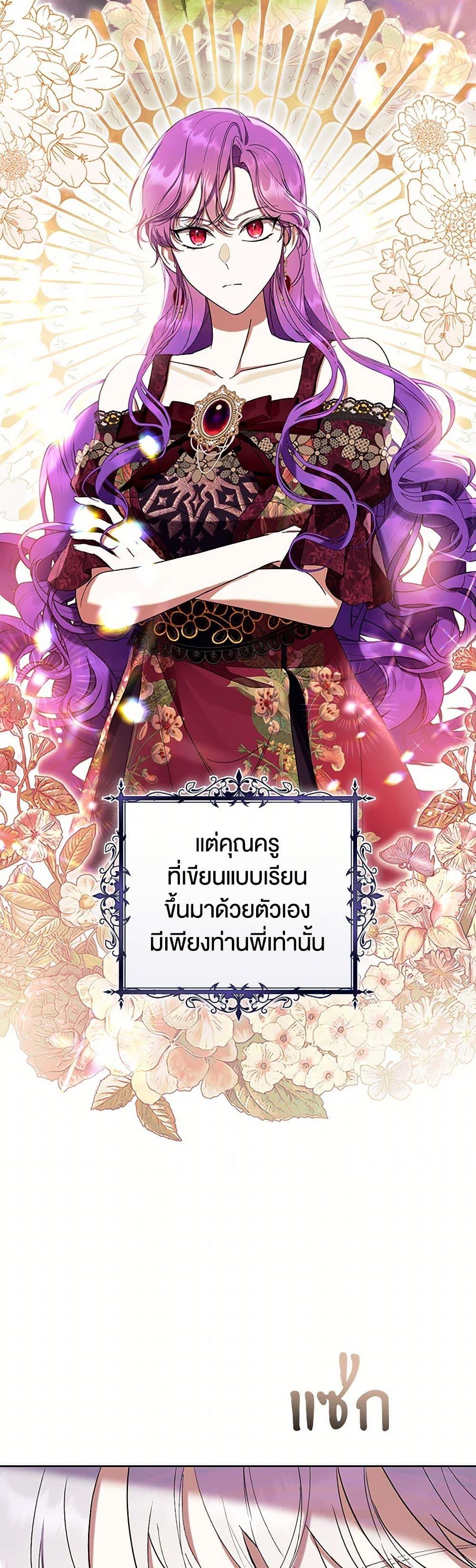 What’s Wrong With Being the Villainess เป็นนางร้ายก็สบายดีนะคะ ตอนที่ 60 22