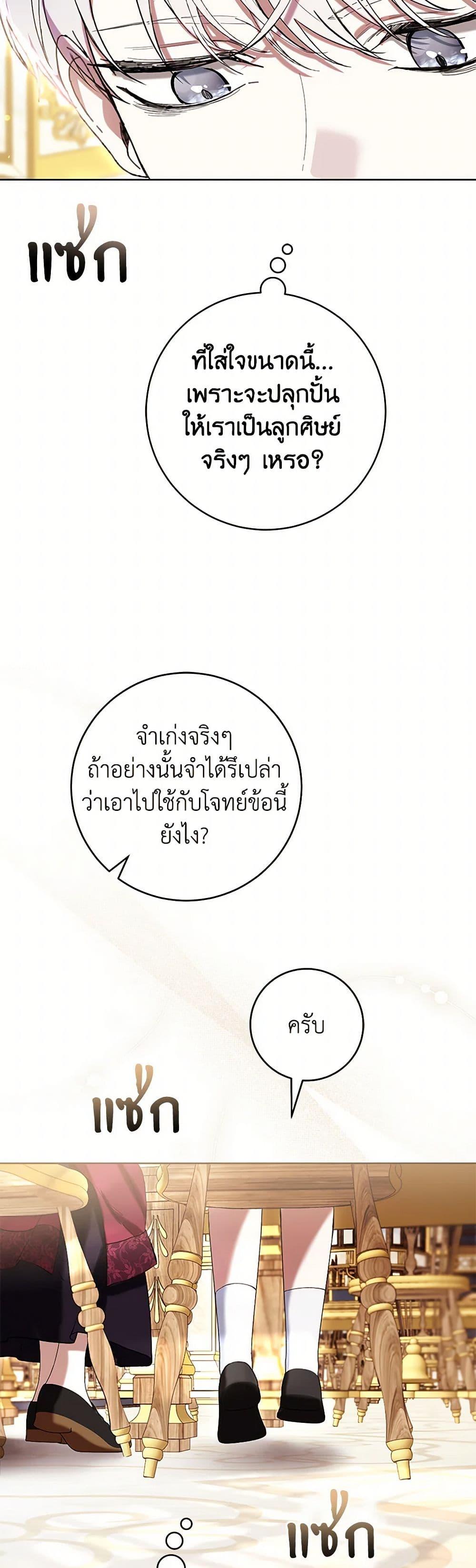 What’s Wrong With Being the Villainess เป็นนางร้ายก็สบายดีนะคะ ตอนที่ 60 23