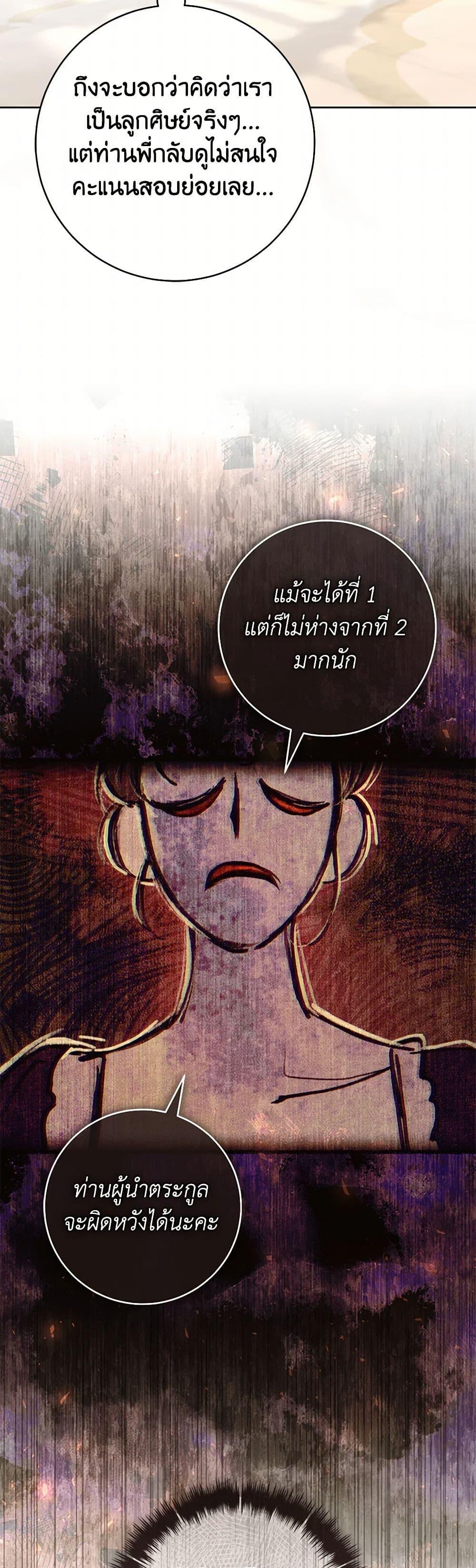 What’s Wrong With Being the Villainess เป็นนางร้ายก็สบายดีนะคะ ตอนที่ 60 24