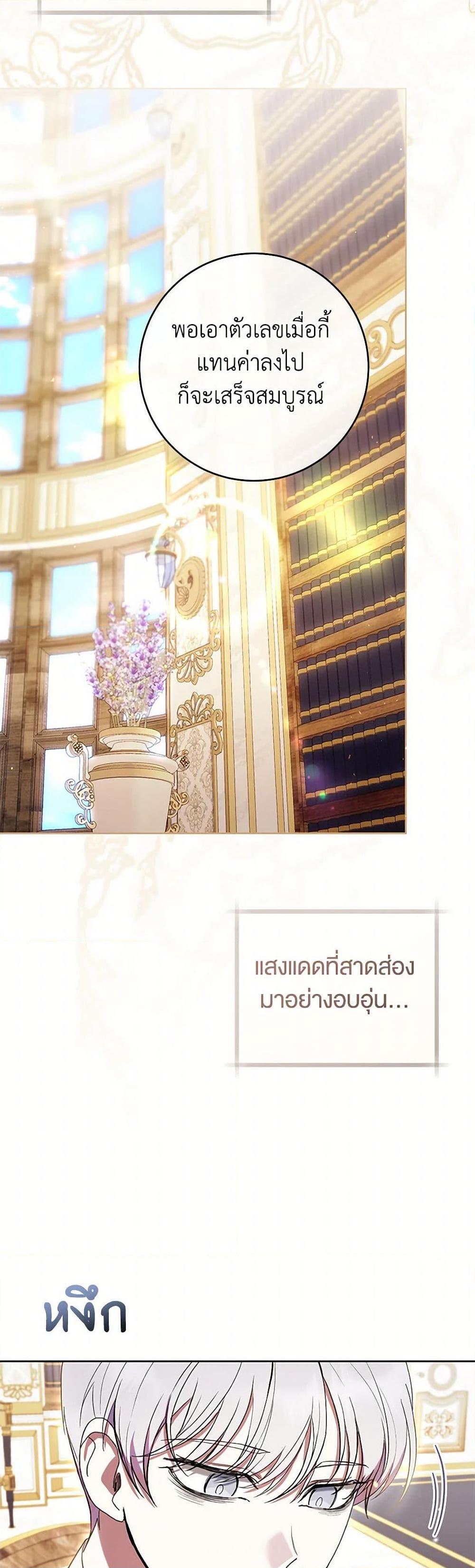 What’s Wrong With Being the Villainess เป็นนางร้ายก็สบายดีนะคะ ตอนที่ 60 27