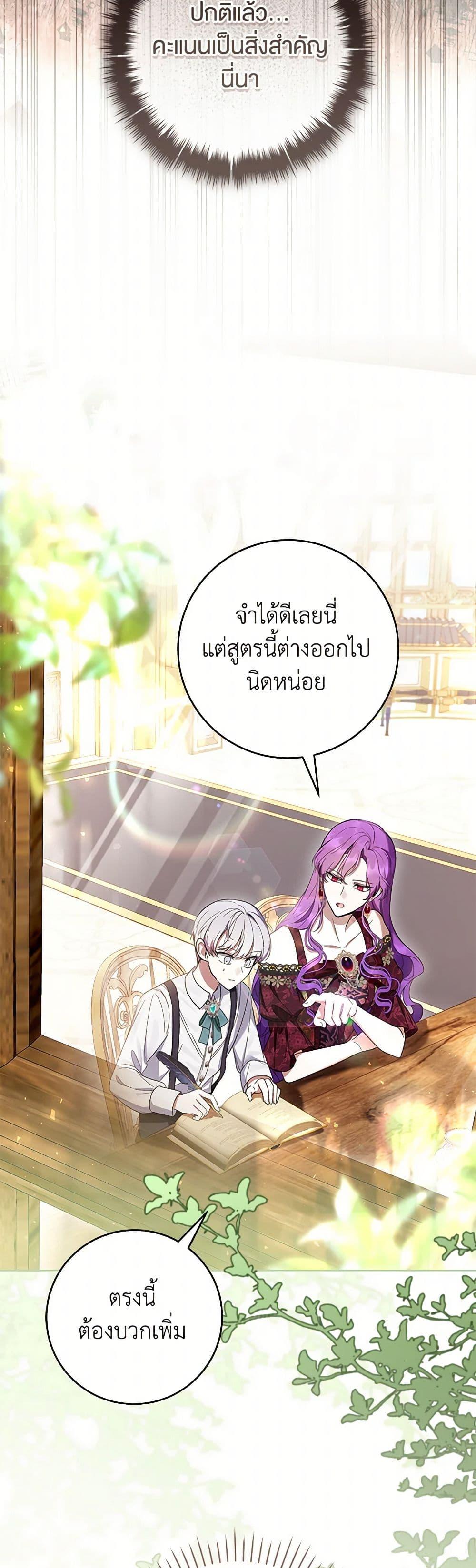 What’s Wrong With Being the Villainess เป็นนางร้ายก็สบายดีนะคะ ตอนที่ 60 25