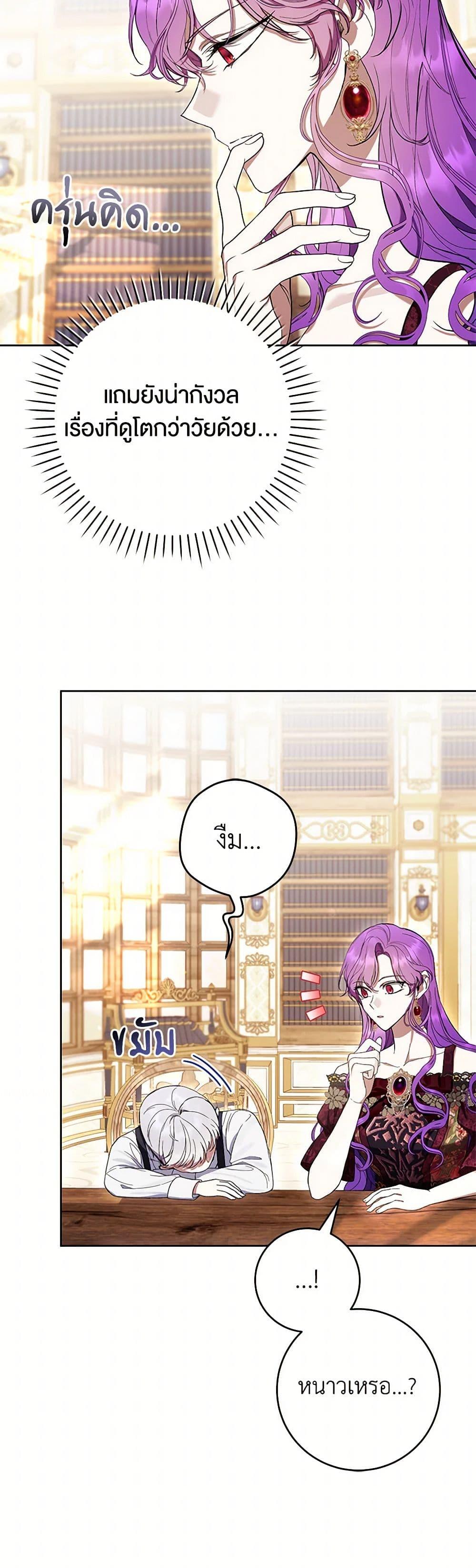 What’s Wrong With Being the Villainess เป็นนางร้ายก็สบายดีนะคะ ตอนที่ 60 34