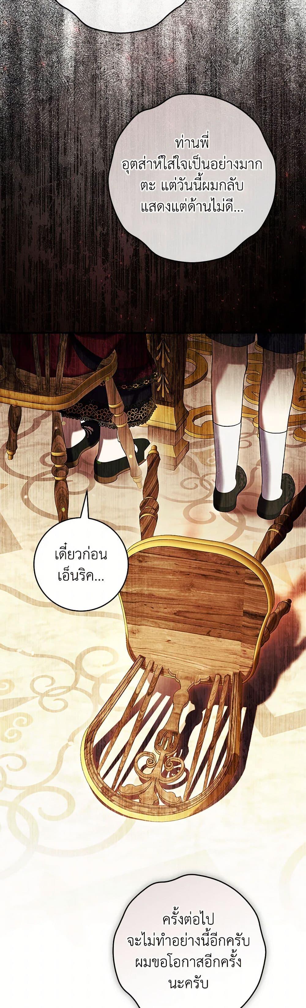 What’s Wrong With Being the Villainess เป็นนางร้ายก็สบายดีนะคะ ตอนที่ 60 39