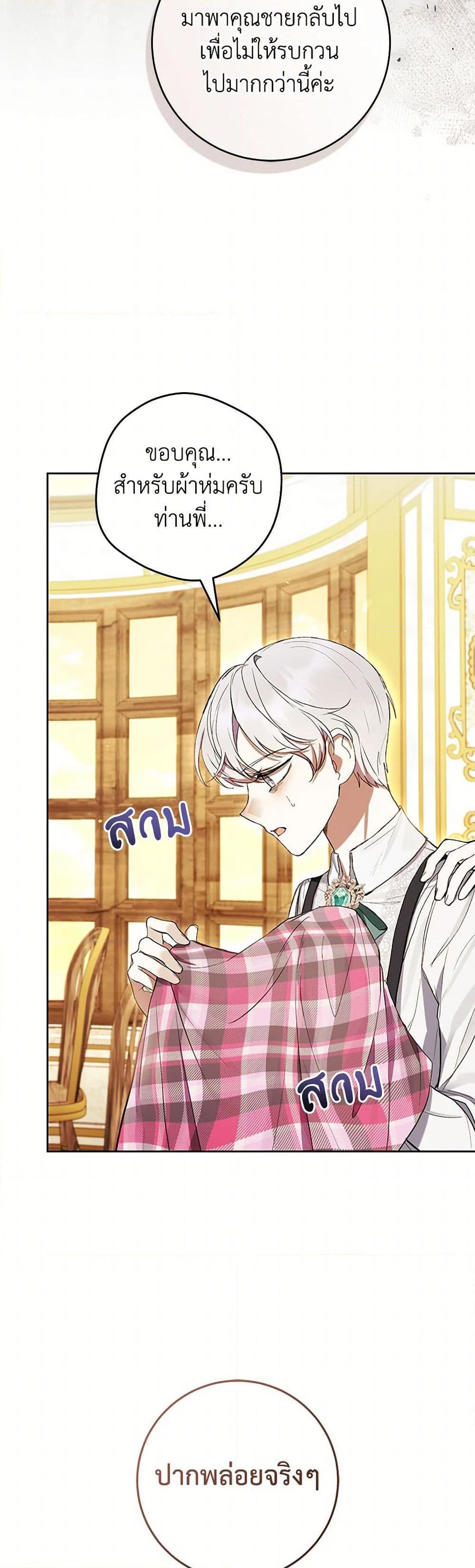 What’s Wrong With Being the Villainess เป็นนางร้ายก็สบายดีนะคะ ตอนที่ 60 48