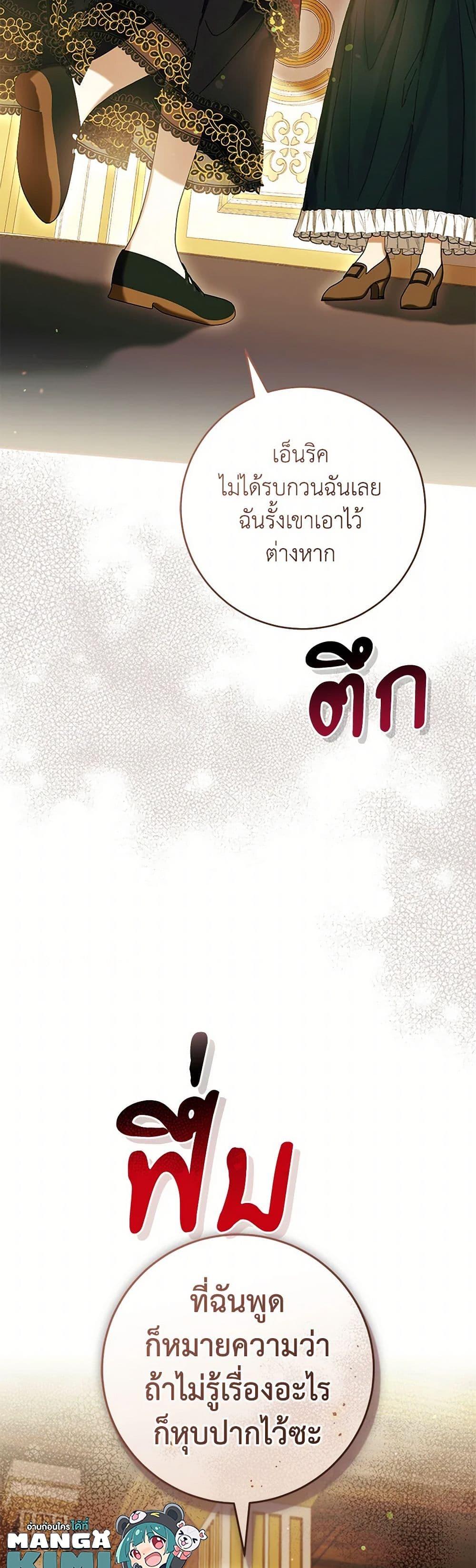 What’s Wrong With Being the Villainess เป็นนางร้ายก็สบายดีนะคะ ตอนที่ 60 50
