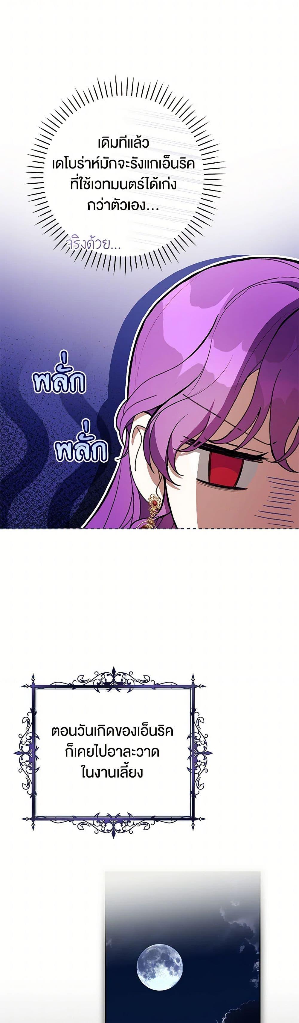 What’s Wrong With Being the Villainess เป็นนางร้ายก็สบายดีนะคะ ตอนที่ 61 4