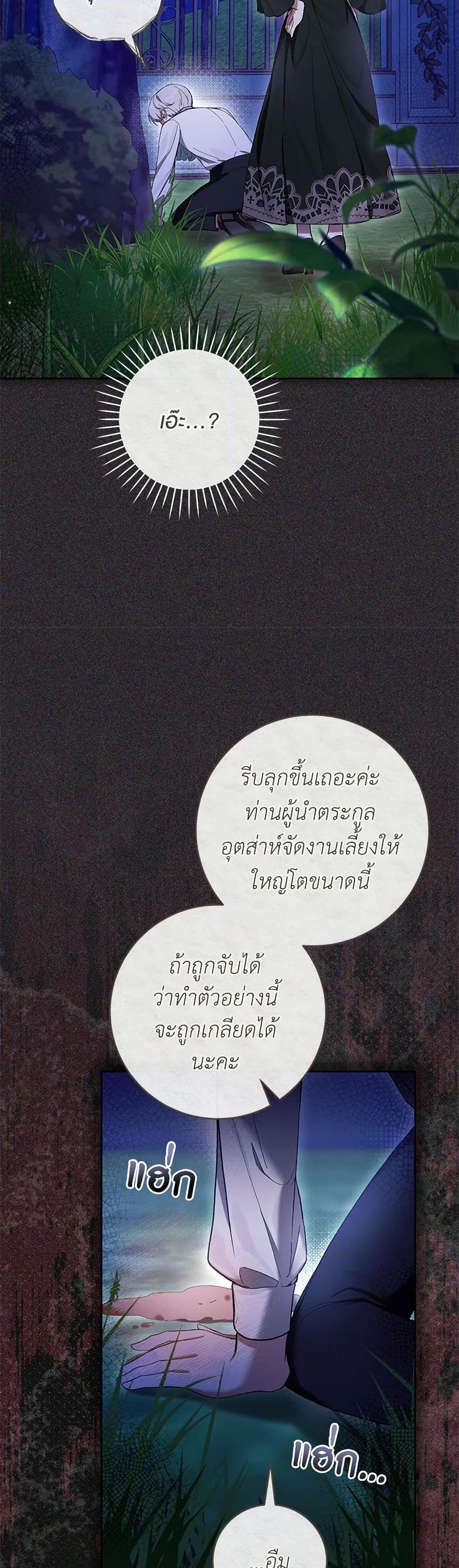 What’s Wrong With Being the Villainess เป็นนางร้ายก็สบายดีนะคะ ตอนที่ 61 7