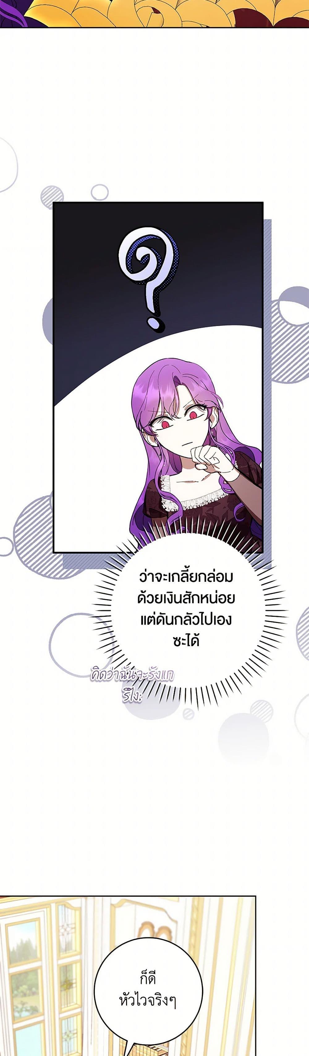 What’s Wrong With Being the Villainess เป็นนางร้ายก็สบายดีนะคะ ตอนที่ 61 22