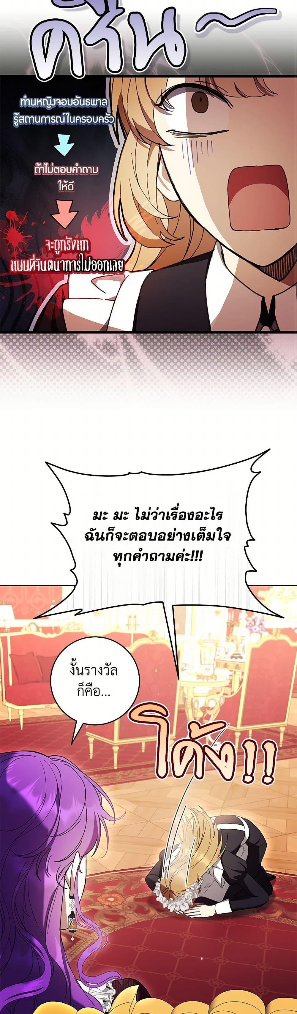 What’s Wrong With Being the Villainess เป็นนางร้ายก็สบายดีนะคะ ตอนที่ 61 21