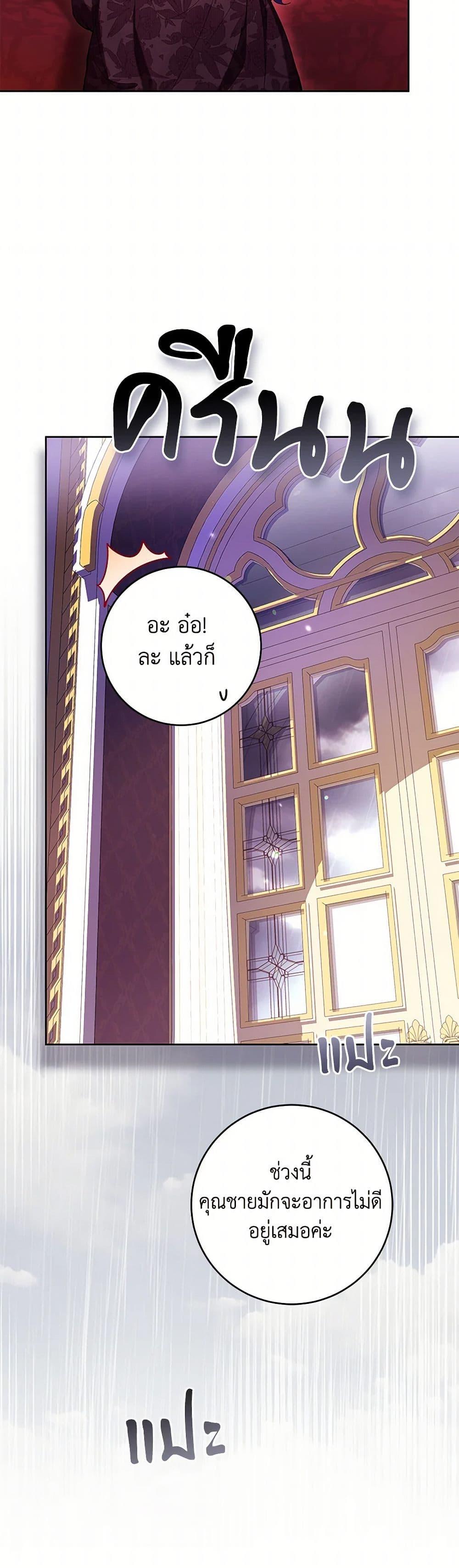 What’s Wrong With Being the Villainess เป็นนางร้ายก็สบายดีนะคะ ตอนที่ 61 25