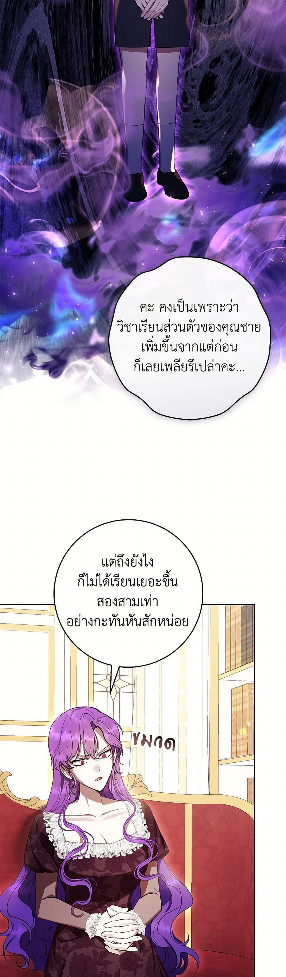 What’s Wrong With Being the Villainess เป็นนางร้ายก็สบายดีนะคะ ตอนที่ 61 24