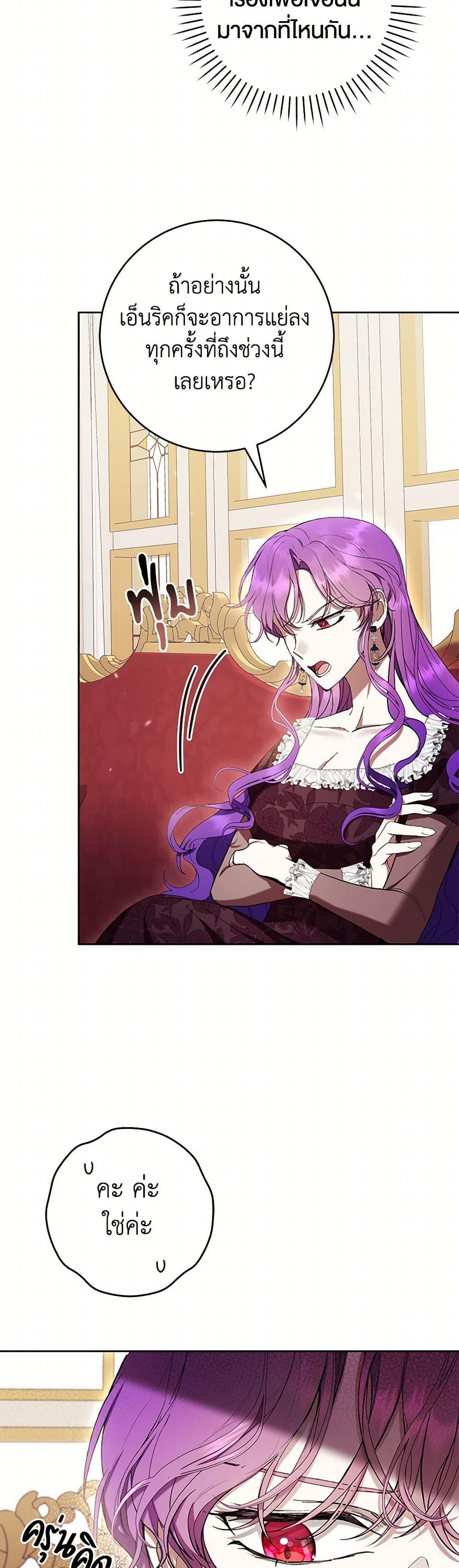 What’s Wrong With Being the Villainess เป็นนางร้ายก็สบายดีนะคะ ตอนที่ 61 28