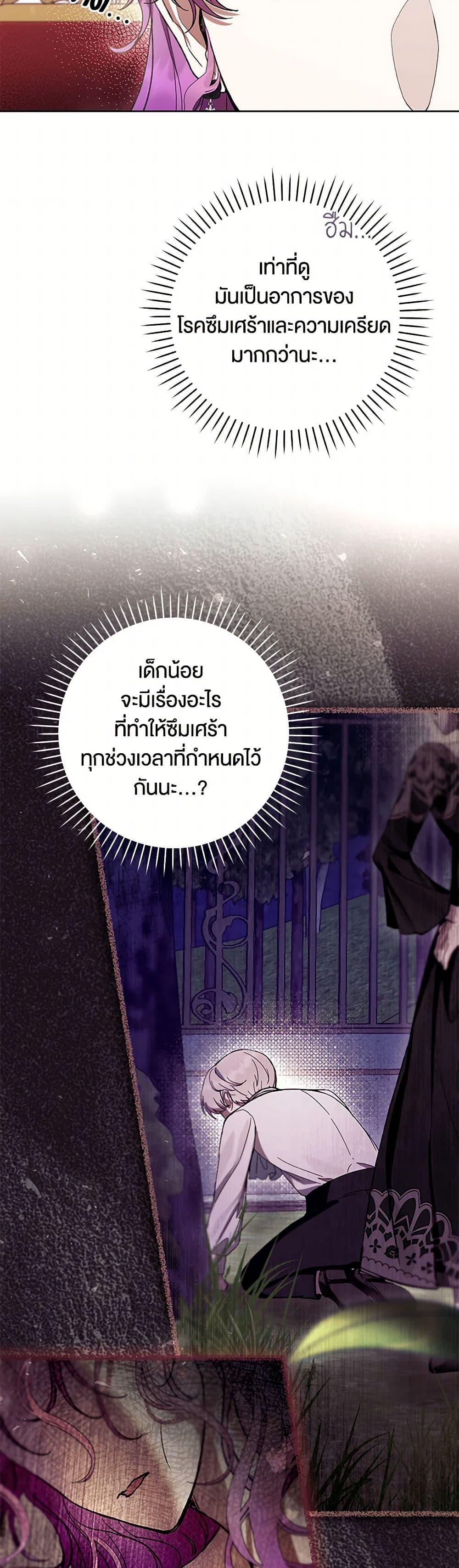 What’s Wrong With Being the Villainess เป็นนางร้ายก็สบายดีนะคะ ตอนที่ 61 29