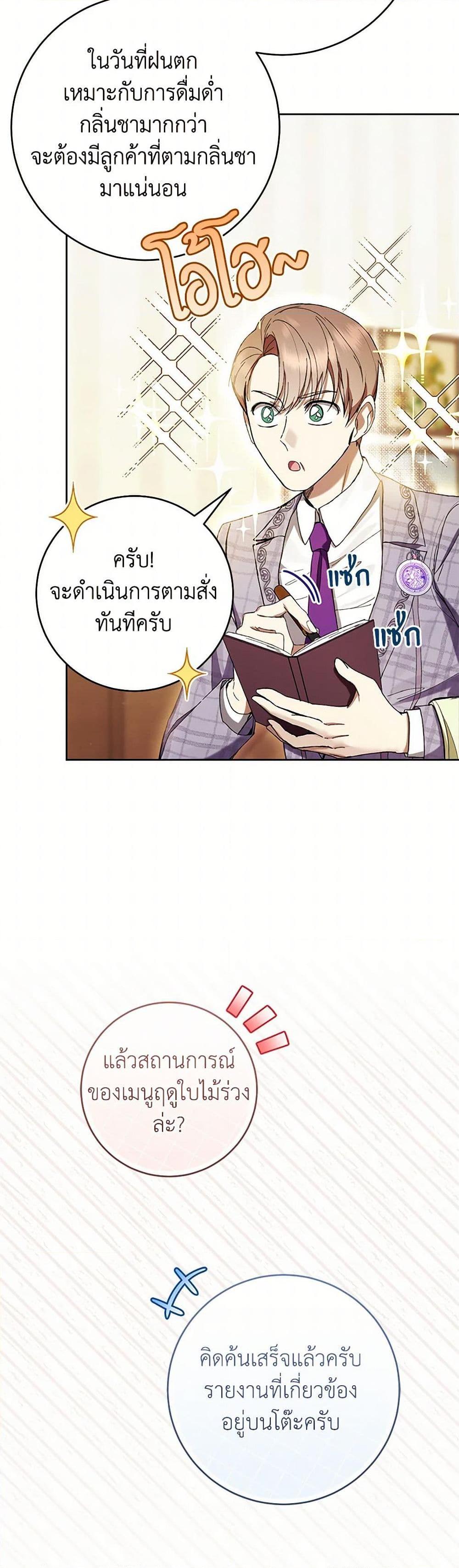 What’s Wrong With Being the Villainess เป็นนางร้ายก็สบายดีนะคะ ตอนที่ 61 45