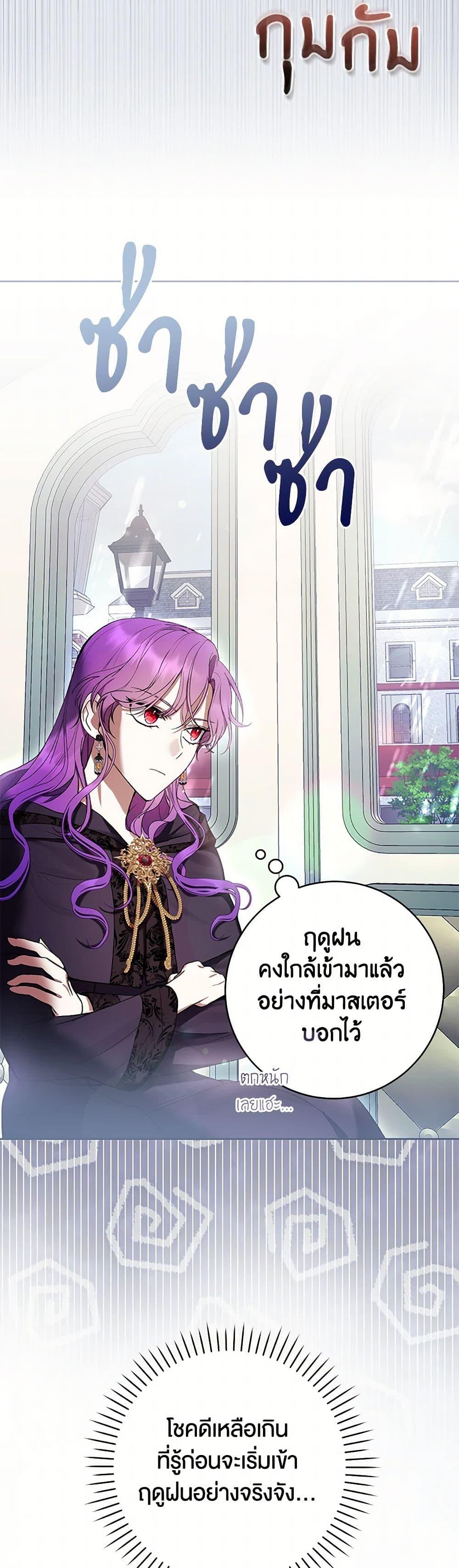 What’s Wrong With Being the Villainess เป็นนางร้ายก็สบายดีนะคะ ตอนที่ 61 32
