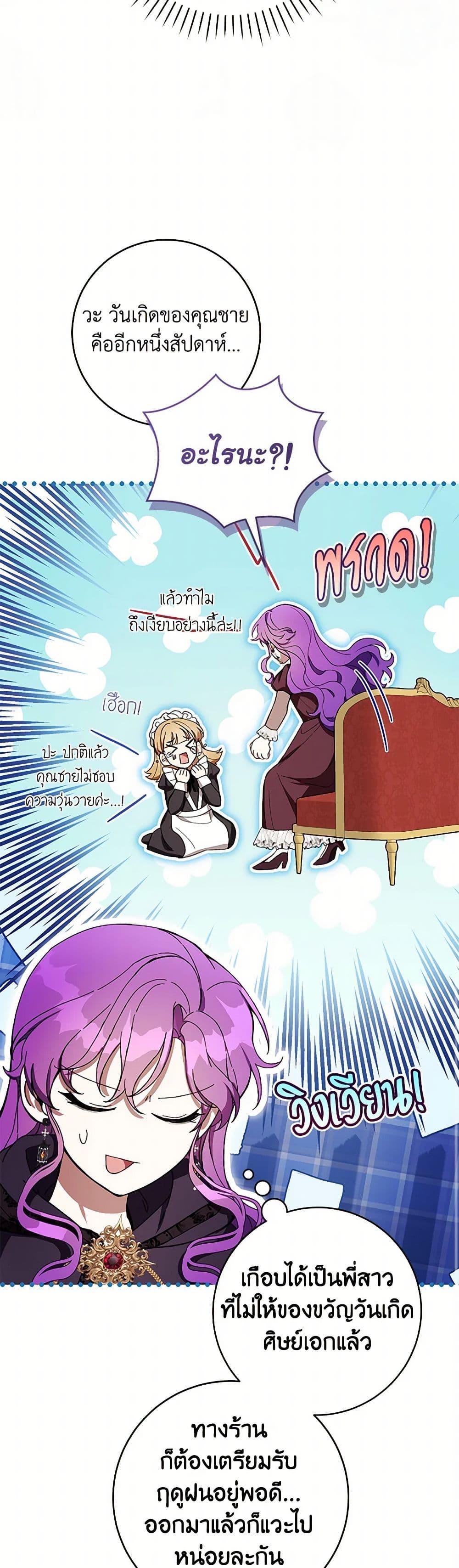 What’s Wrong With Being the Villainess เป็นนางร้ายก็สบายดีนะคะ ตอนที่ 61 33