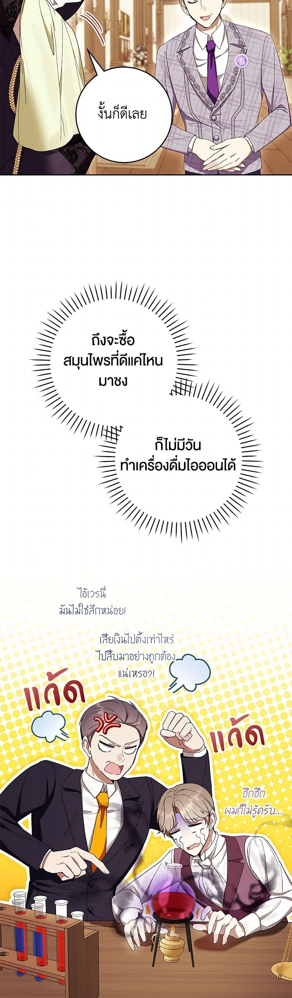What’s Wrong With Being the Villainess เป็นนางร้ายก็สบายดีนะคะ ตอนที่ 61 37