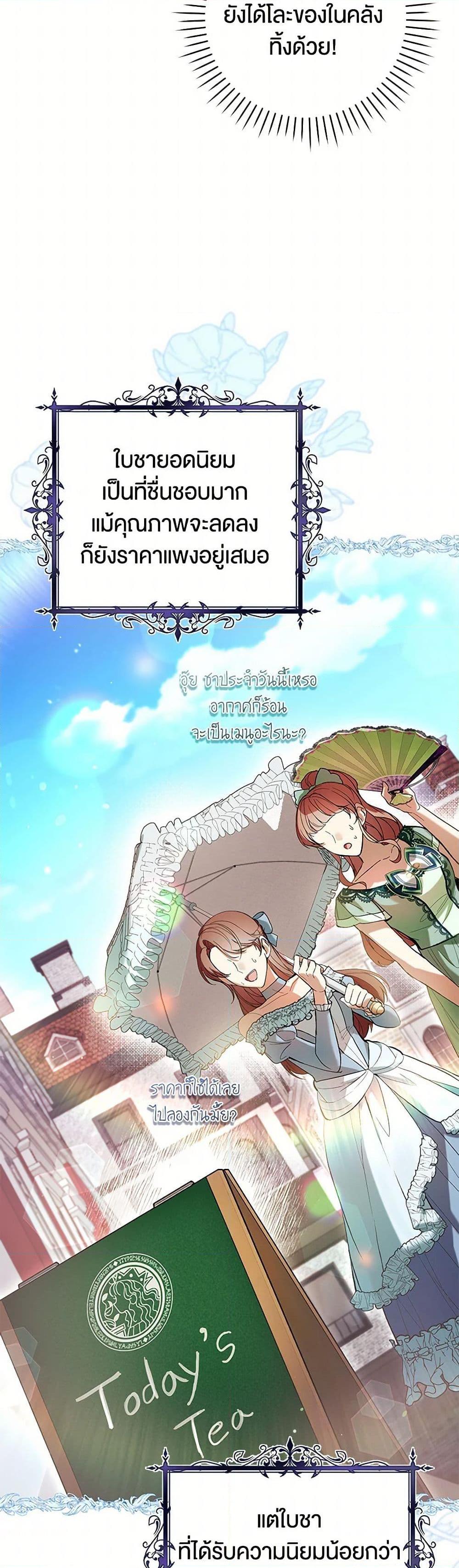 What’s Wrong With Being the Villainess เป็นนางร้ายก็สบายดีนะคะ ตอนที่ 61 43
