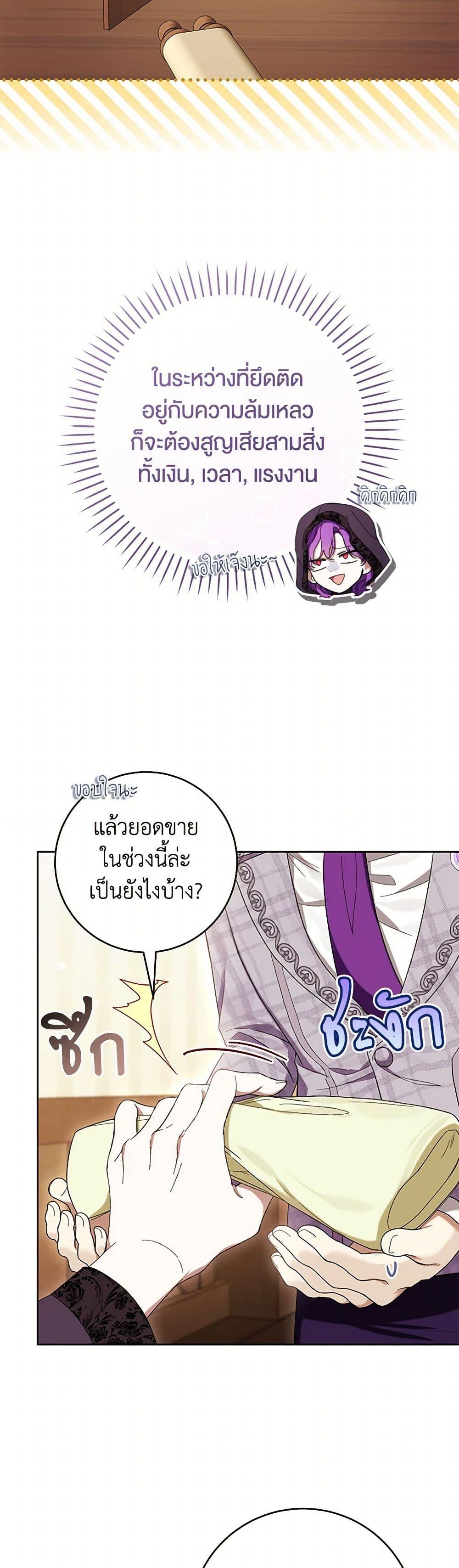 What’s Wrong With Being the Villainess เป็นนางร้ายก็สบายดีนะคะ ตอนที่ 61 38