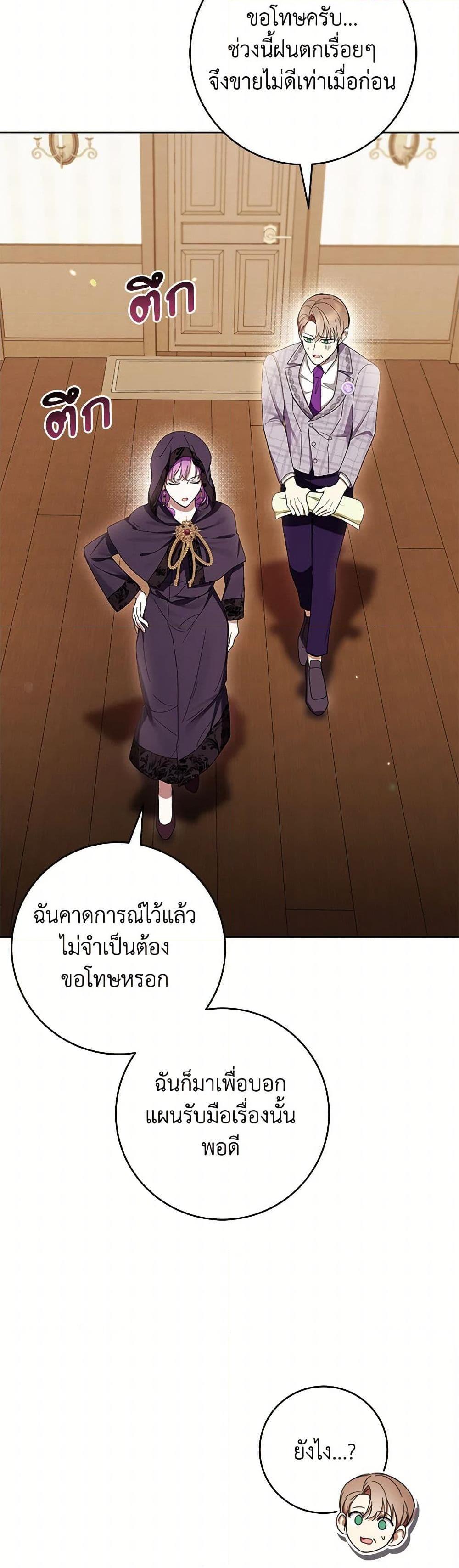 What’s Wrong With Being the Villainess เป็นนางร้ายก็สบายดีนะคะ ตอนที่ 61 39