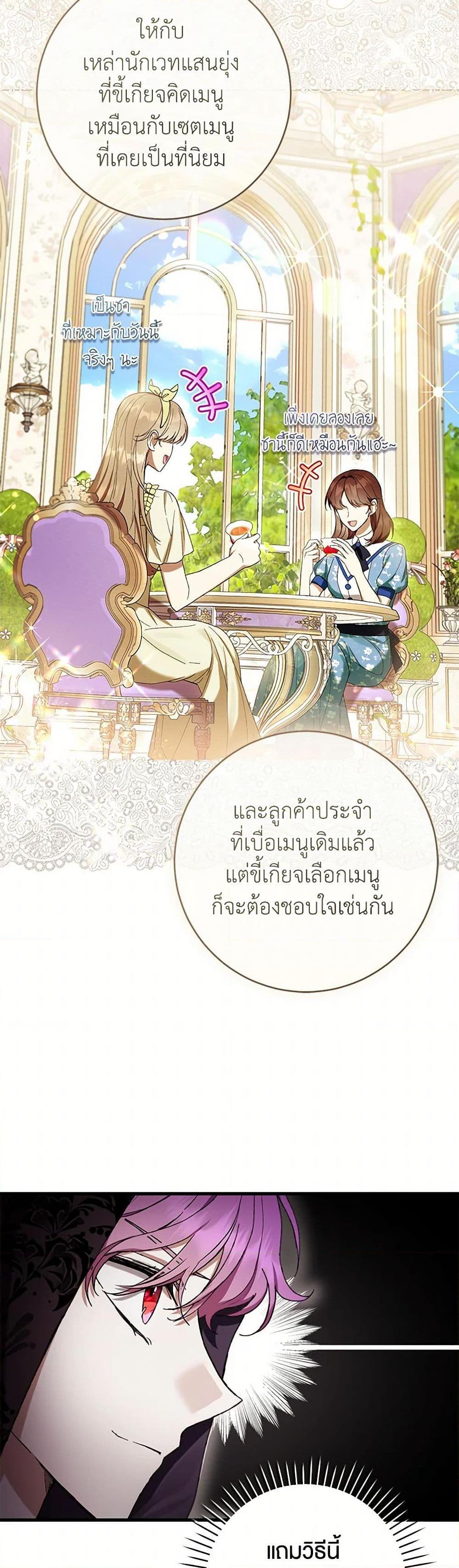 What’s Wrong With Being the Villainess เป็นนางร้ายก็สบายดีนะคะ ตอนที่ 61 42