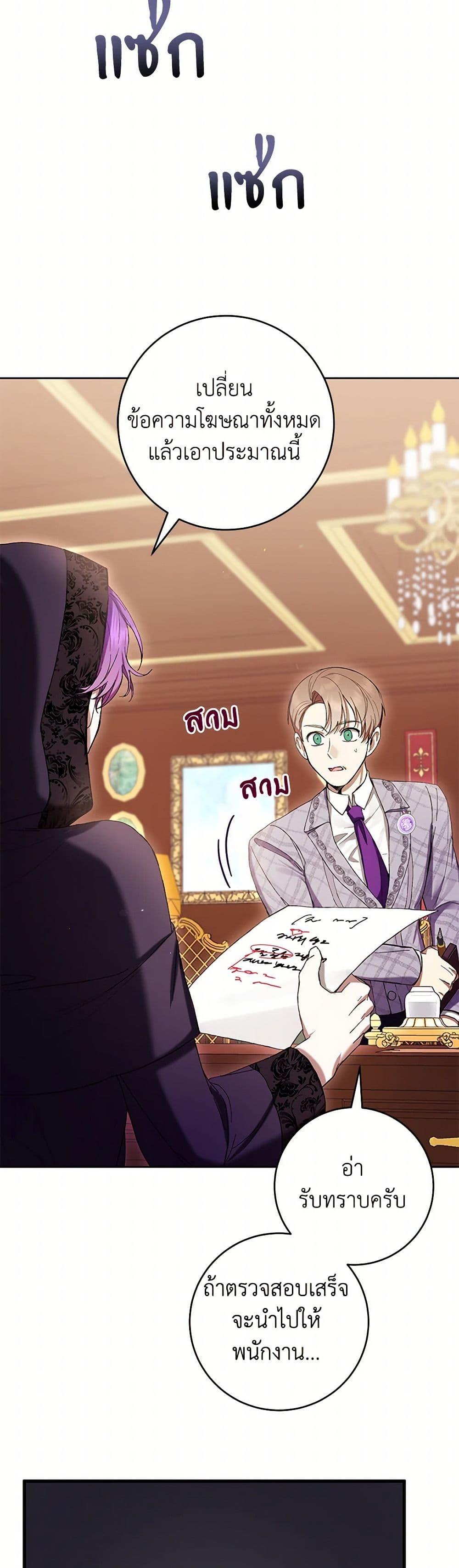 What’s Wrong With Being the Villainess เป็นนางร้ายก็สบายดีนะคะ ตอนที่ 61 49