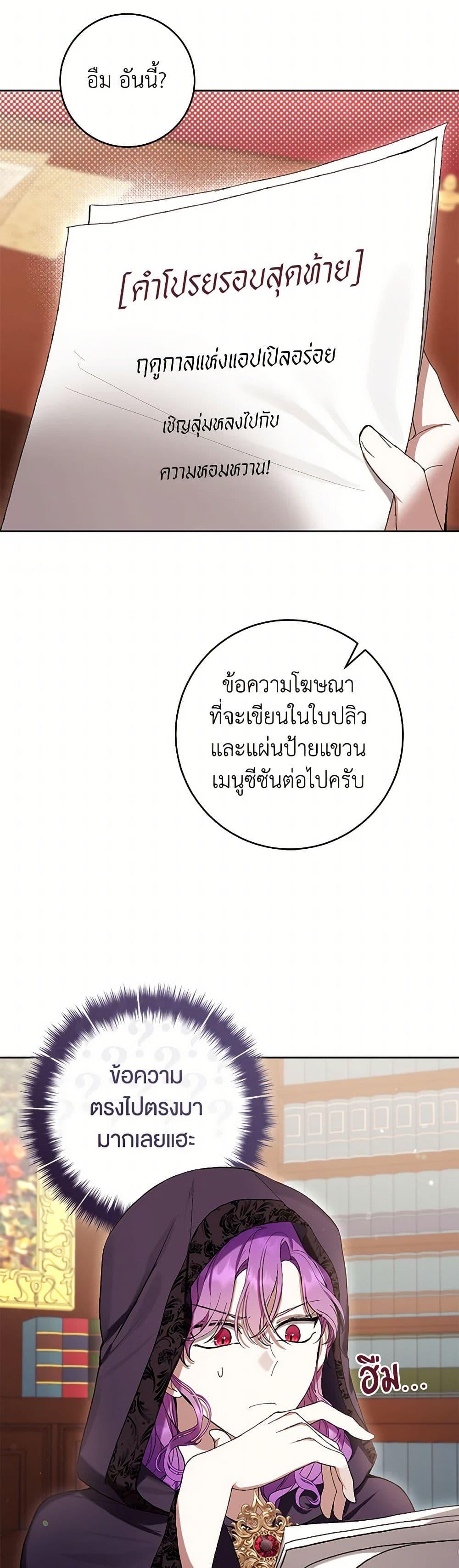 What’s Wrong With Being the Villainess เป็นนางร้ายก็สบายดีนะคะ ตอนที่ 61 47