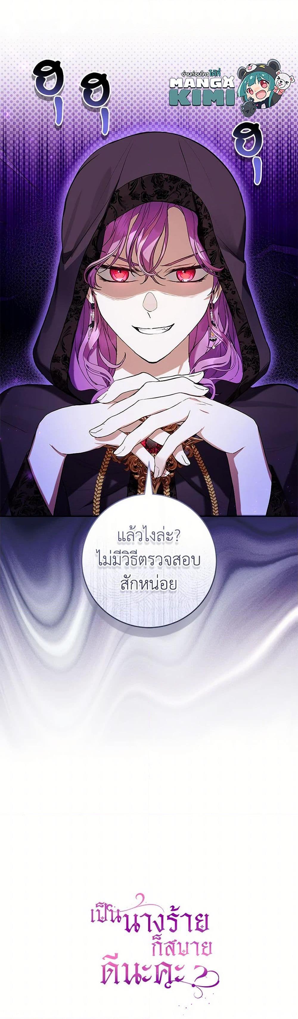 What’s Wrong With Being the Villainess เป็นนางร้ายก็สบายดีนะคะ ตอนที่ 61 51
