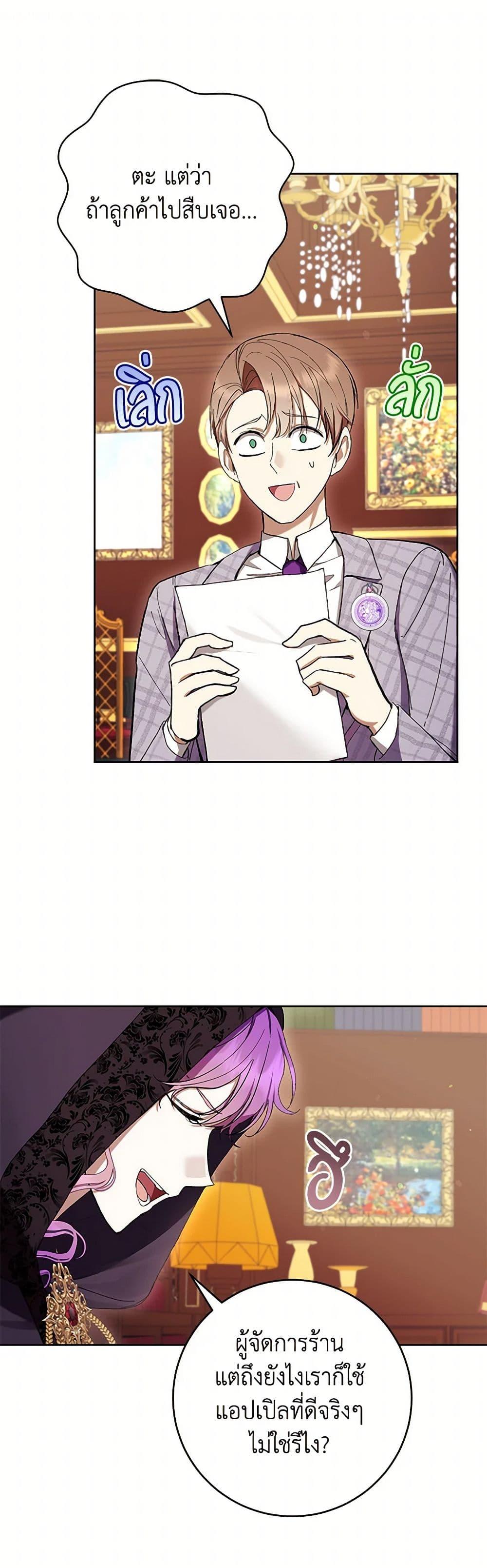 What’s Wrong With Being the Villainess เป็นนางร้ายก็สบายดีนะคะ ตอนที่ 62 2